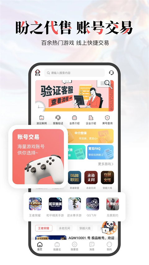 盼之代售游戏交易平台app截图5