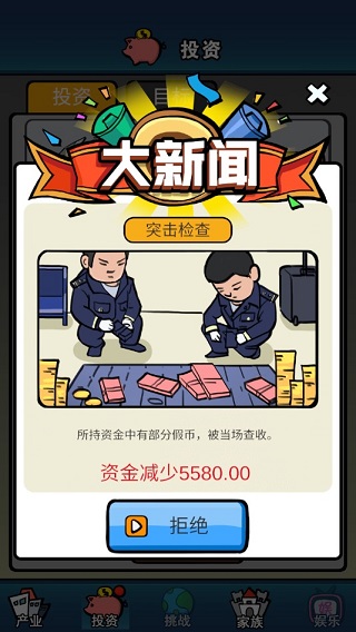 赚他十个亿官方版截图1