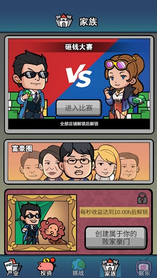 赚他十个亿官方版截图4
