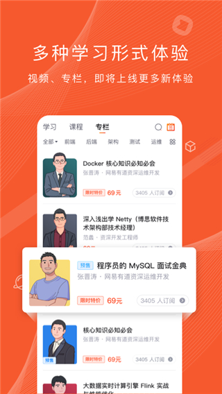 程序员研修院app官方版截图1