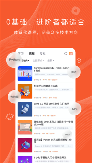 程序员研修院app官方版截图4