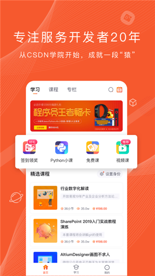 程序员研修院app官方版截图5