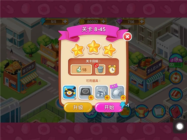 点赞关卡技巧