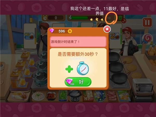 常规关卡提示