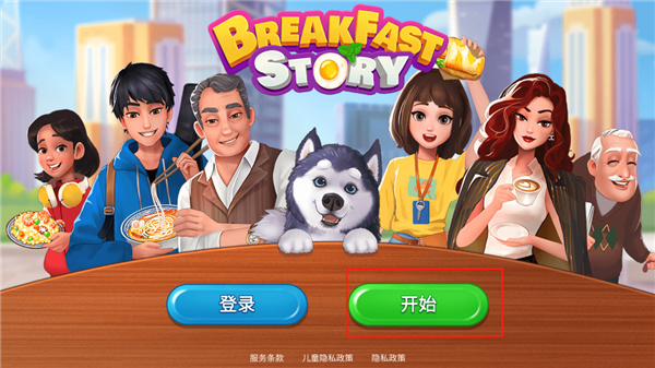 游戏开始界面