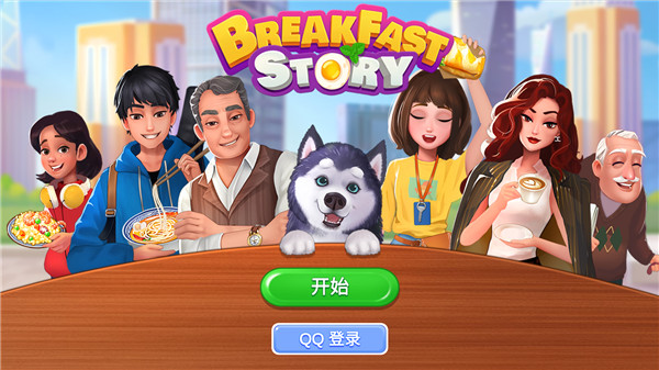 楼下的早餐店官方正版截图1