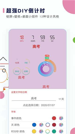 高考倒计时日历app截图1