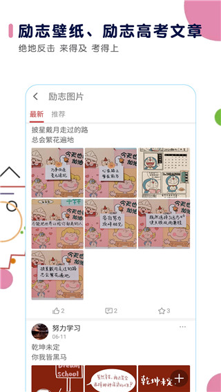 高考倒计时日历app截图4