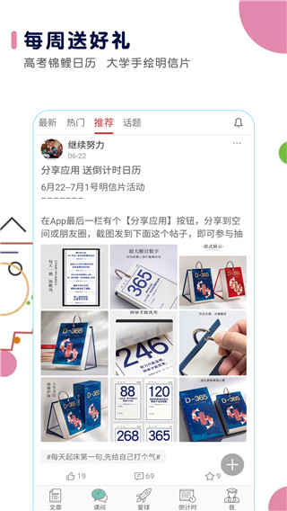 高考倒计时日历app截图5
