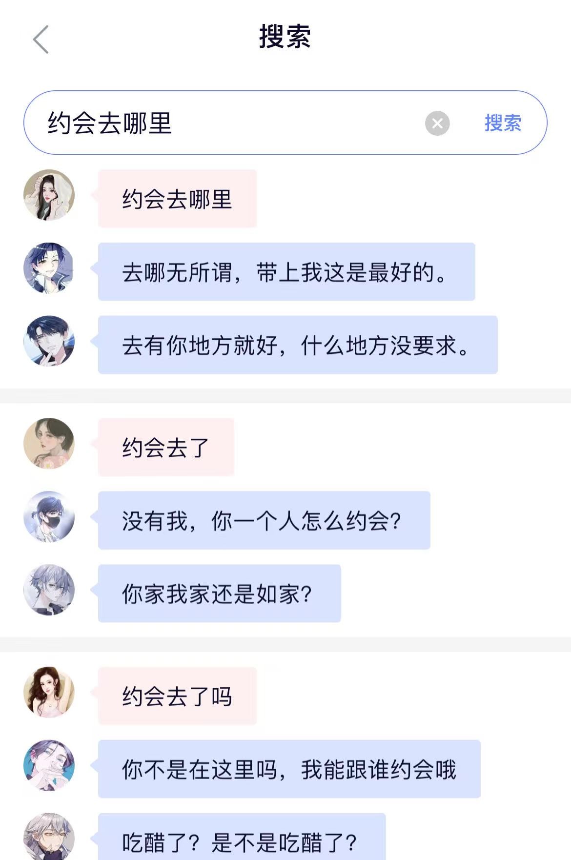 话术搜索界面