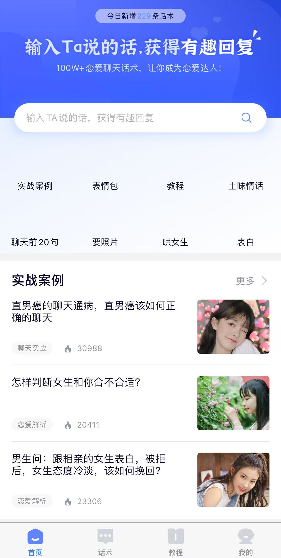 情话学习界面