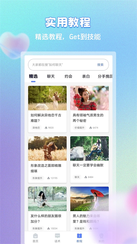 恋习册App截图4