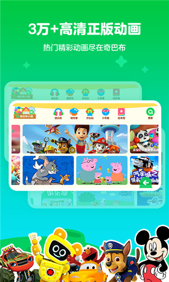 爱奇艺动画屋app(更名爱奇艺奇巴布)截图1