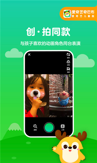 爱奇艺动画屋app(更名爱奇艺奇巴布)截图5