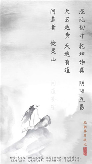 易道手游截图1