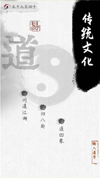 易道手游截图3
