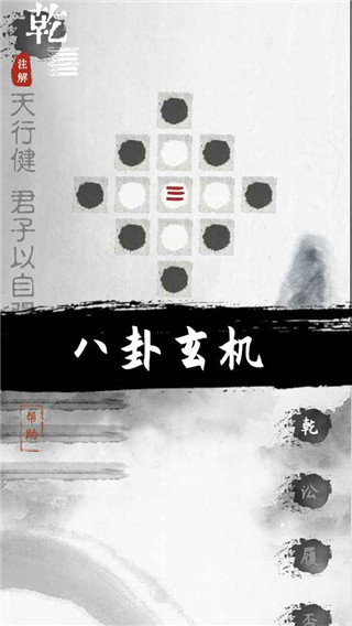 易道手游截图5