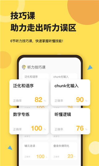 芝士派英语app(芝士派听力)截图4