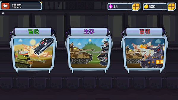 模式选择