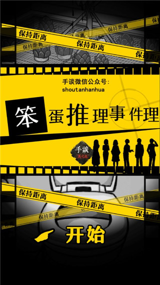 笨蛋推理汉化版2025最新版截图1