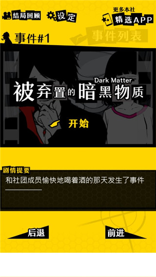 笨蛋推理汉化版2025最新版截图2