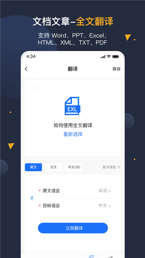 安卓翻译官app截图1