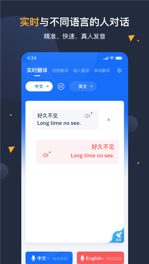 安卓翻译官app截图2