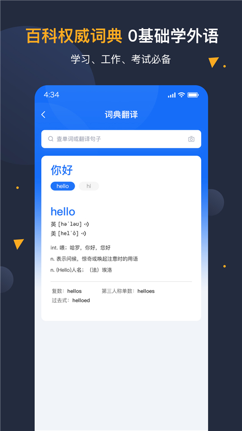 安卓翻译官app截图3