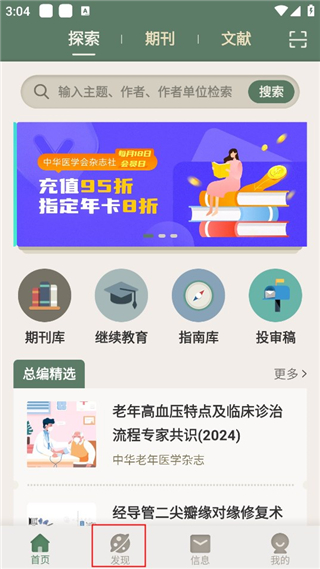 发现界面示意图