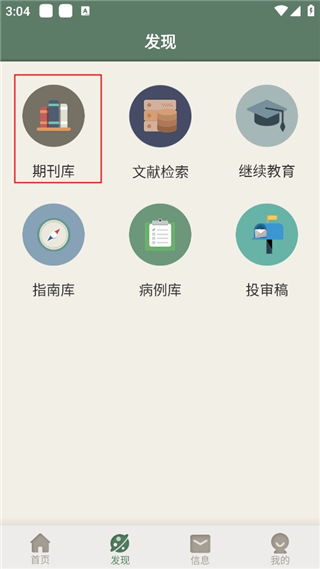 期刊库入口示意图