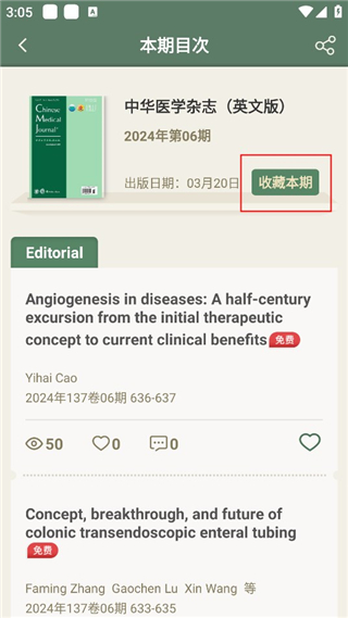 收藏功能示意图