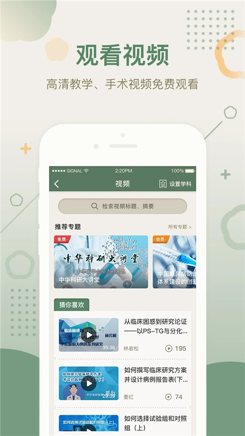 中华医学期刊app截图4