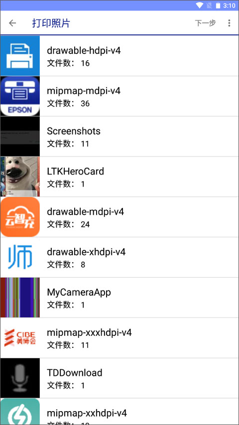 爱普生打印机(Epson iPrint)app官方版截图1