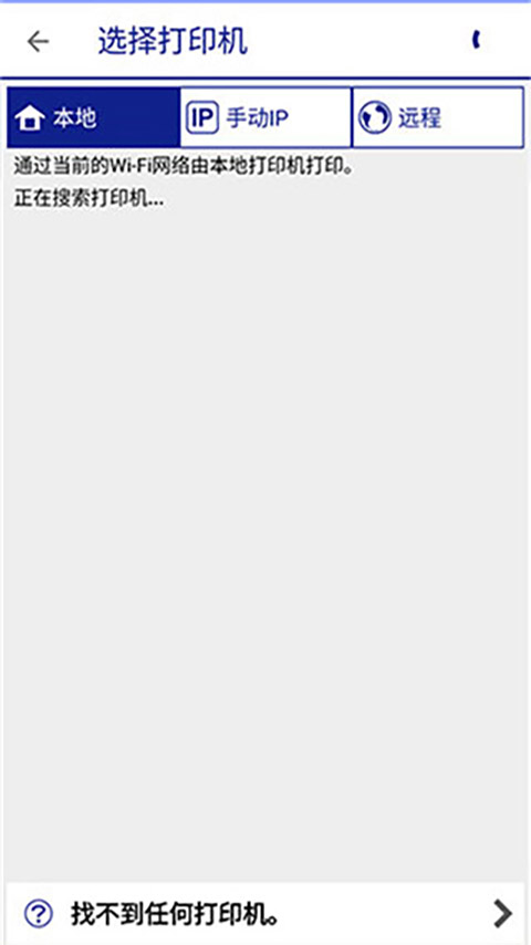 爱普生打印机(Epson iPrint)app官方版截图4