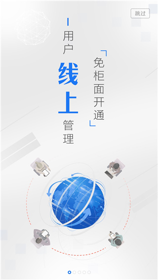 交通银行企业手机银行App截图1