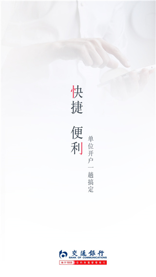 交通银行企业手机银行App截图2