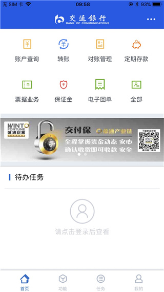 交通银行企业手机银行App截图3