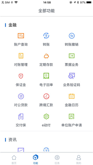 交通银行企业手机银行App截图4