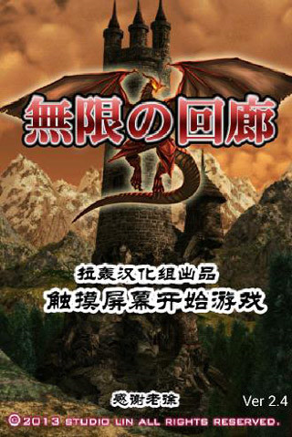 无尽的回廊汉化版截图1