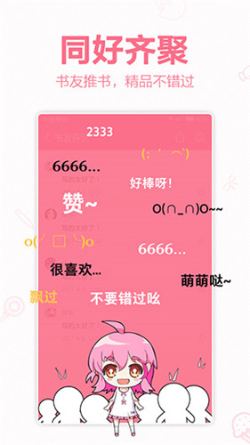 轻萌小说最新版截图2
