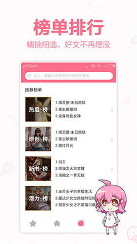 轻萌小说最新版截图4