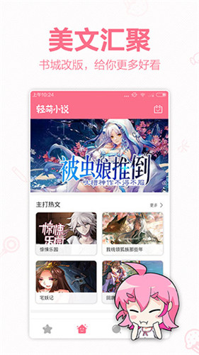 轻萌小说最新版截图5