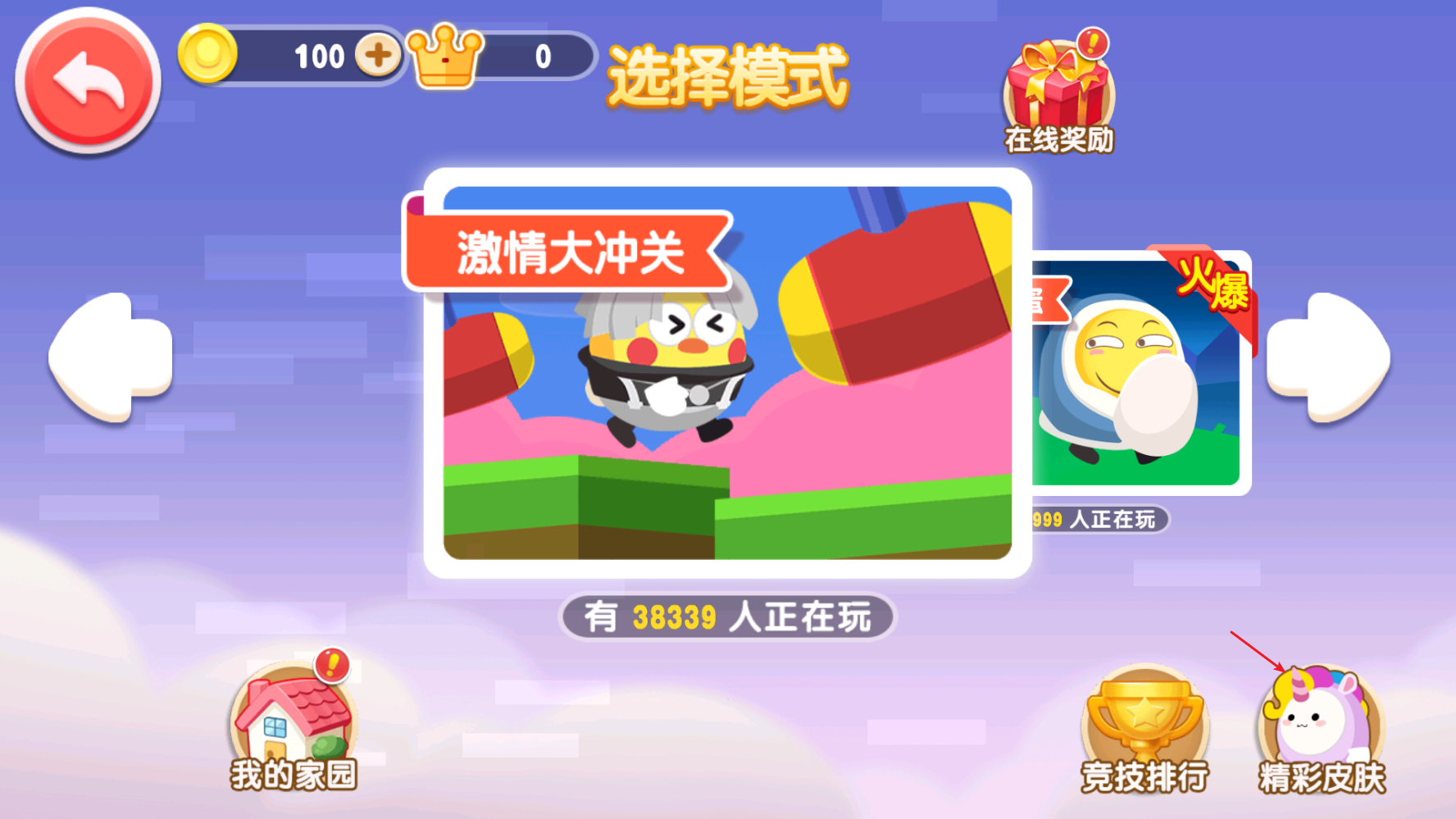 蛋仔狂欢派对官方正版