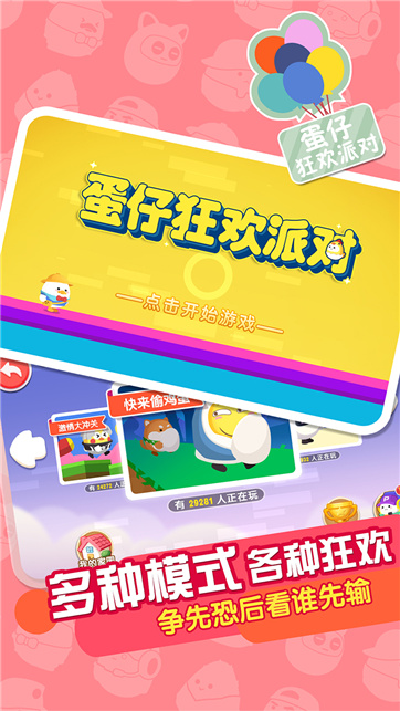 蛋仔狂欢派对官方正版截图1
