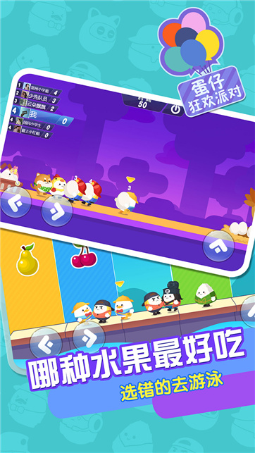 蛋仔狂欢派对官方正版截图3