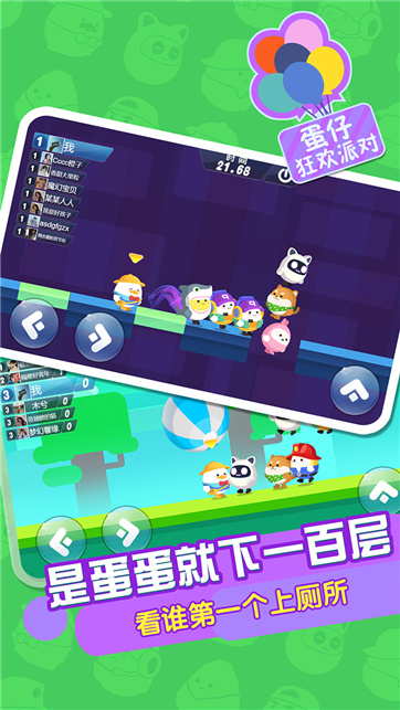 蛋仔狂欢派对官方正版截图5