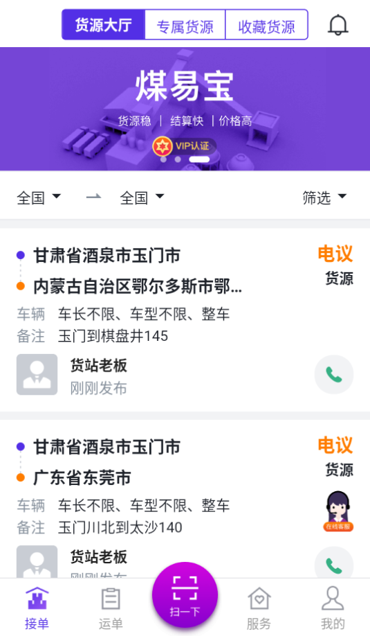 司小宝货运平台app