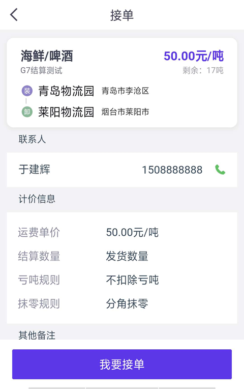 司小宝货运平台app截图1