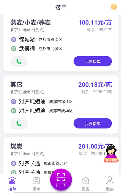 司小宝货运平台app截图2