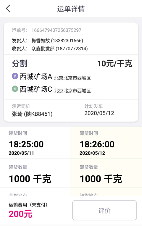 司小宝货运平台app截图3